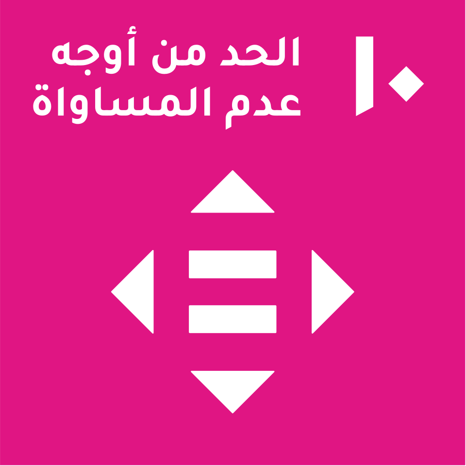 SDG 10